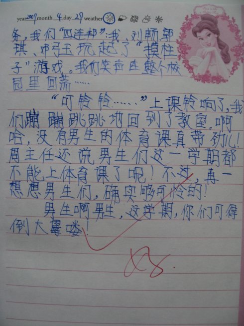 日记100字