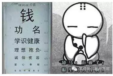 流行近视
