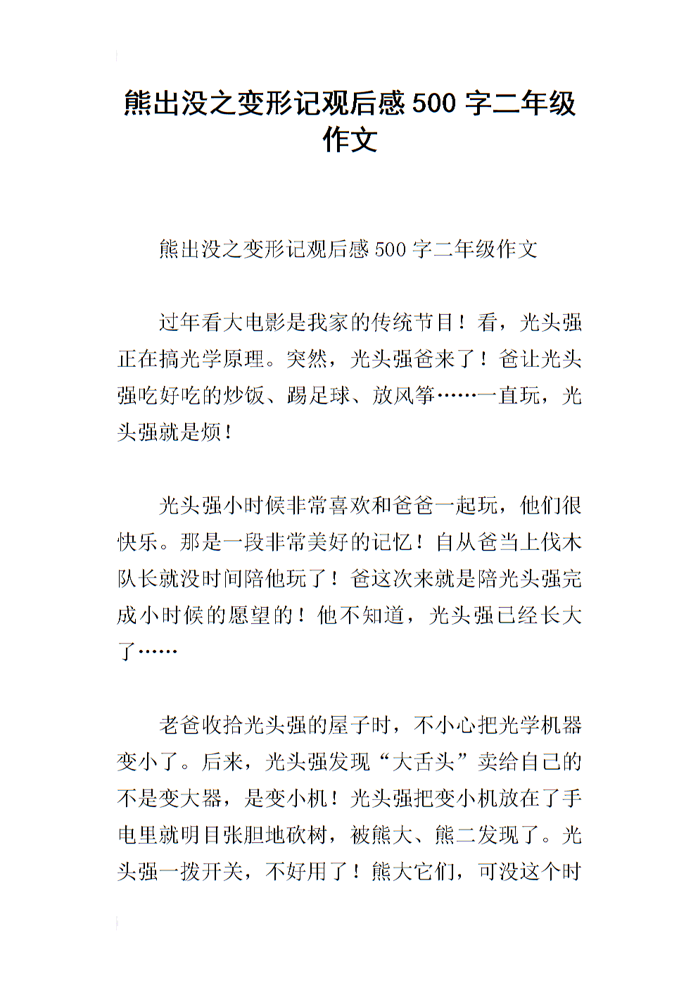变态