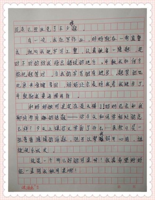 赞美我的同桌