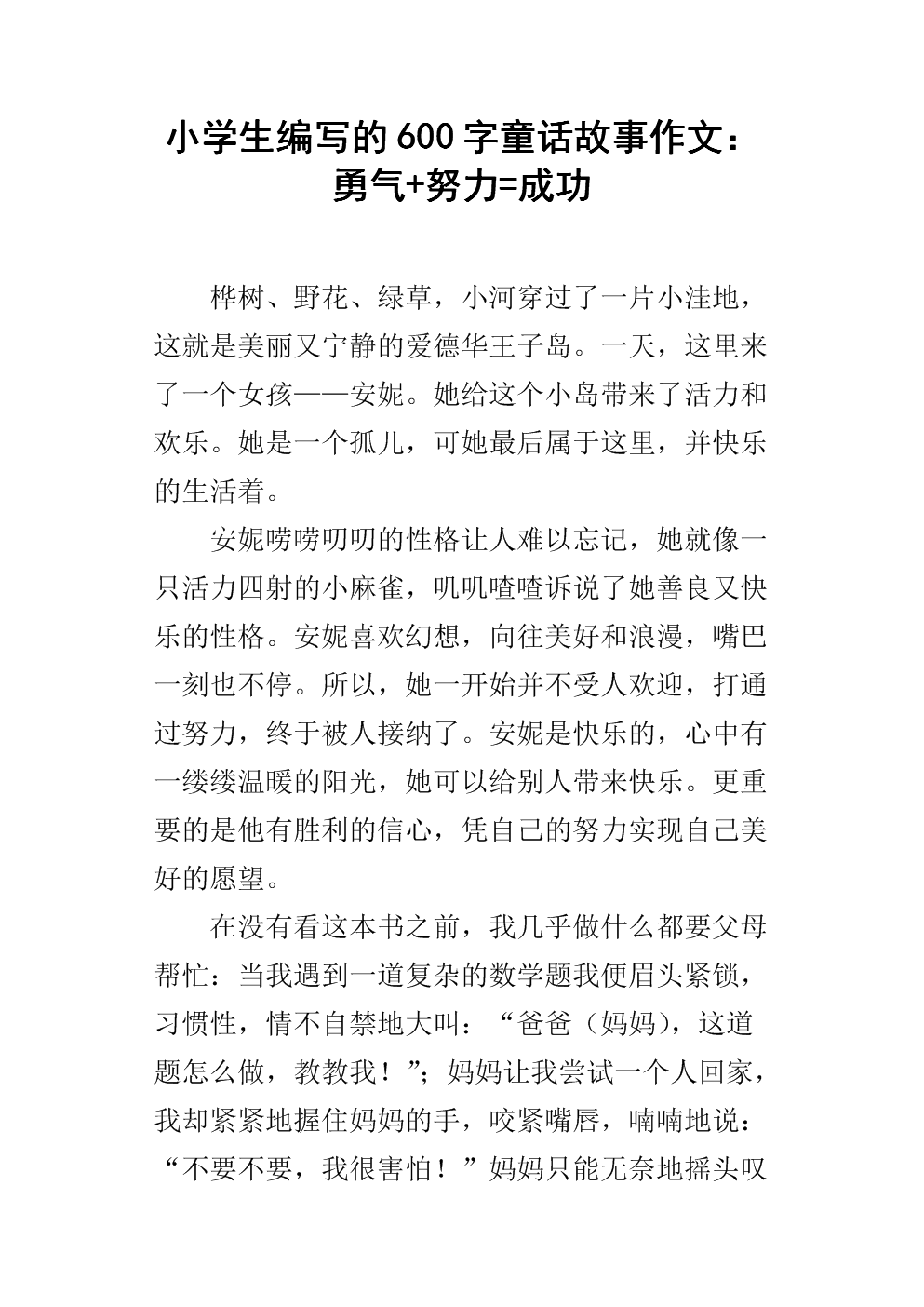 勇气作文800字