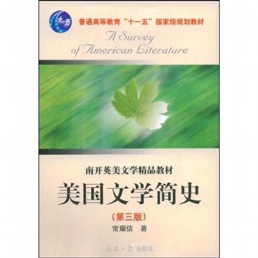 关于美国文学的思考
