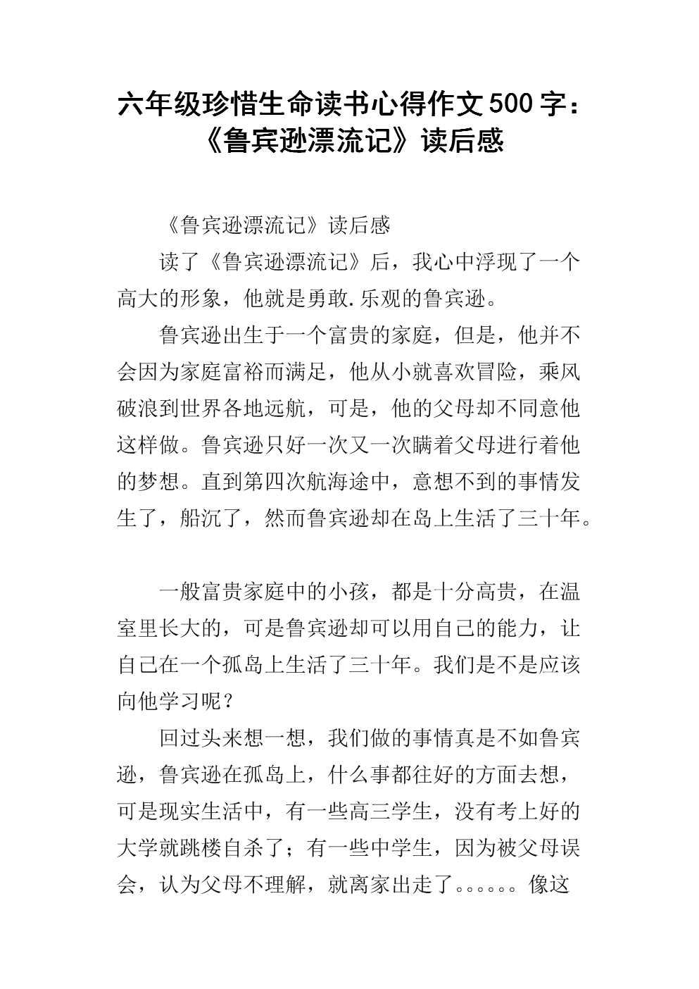 看完生命的最后一刻
