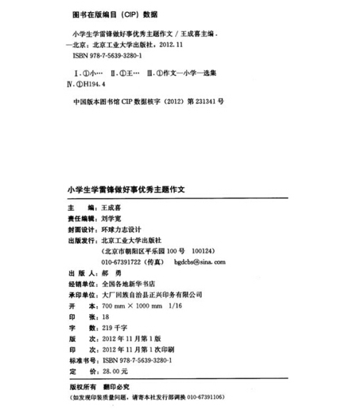 雷锋做得好
