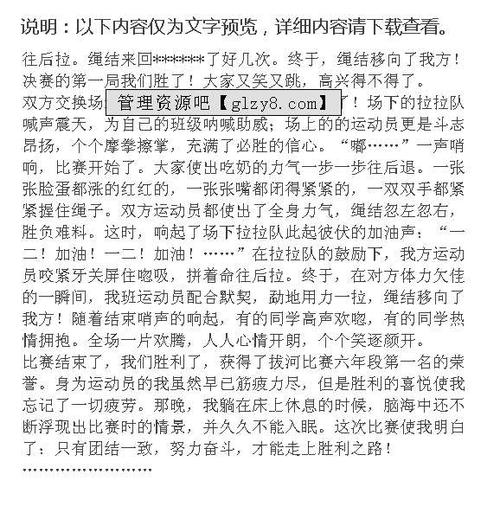 拔河论文200字