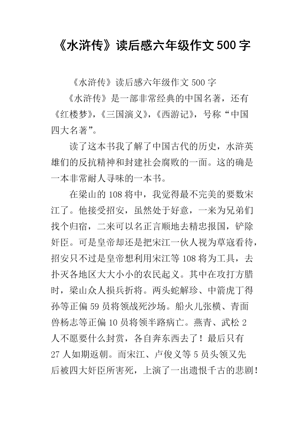 老舍养花500字