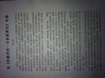 给新老师的建议