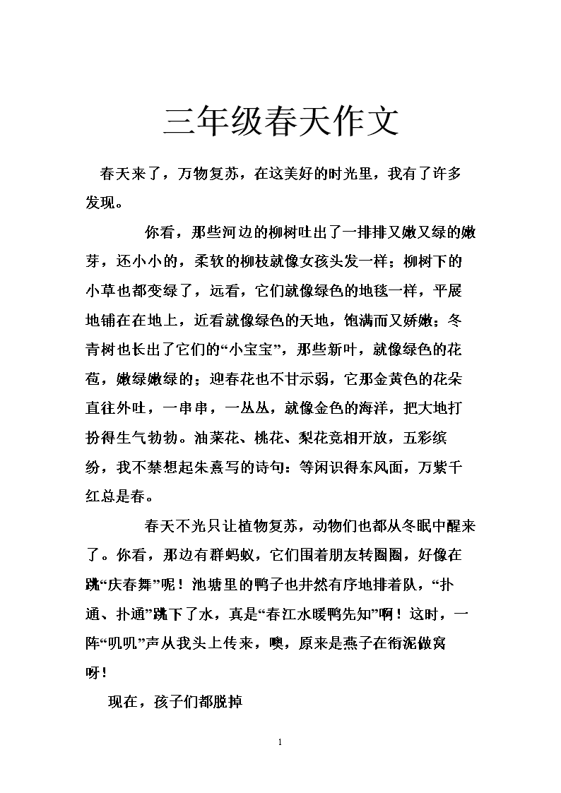 三年级春季作文