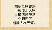 天净沙秋思散文改写