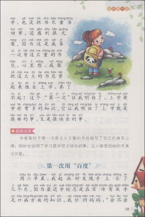 小学生学习雷锋作文