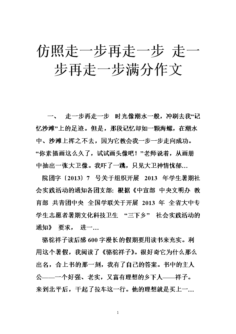 迈出一步，再走一步，组成500个单词