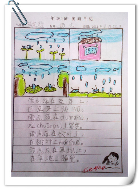 小学二年级日记