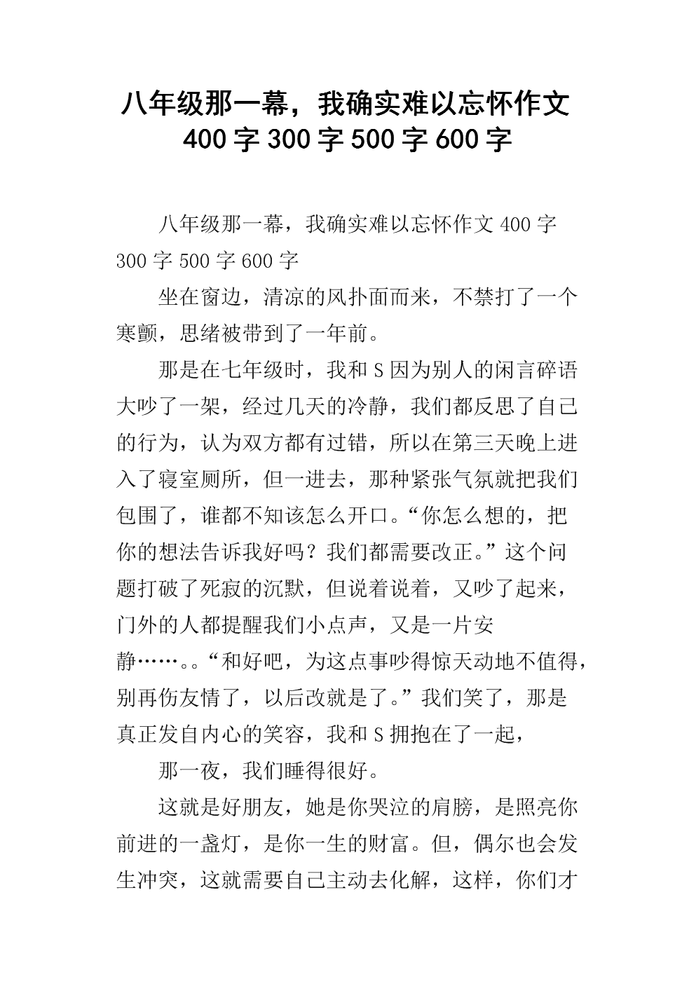 难忘的场景500字构图