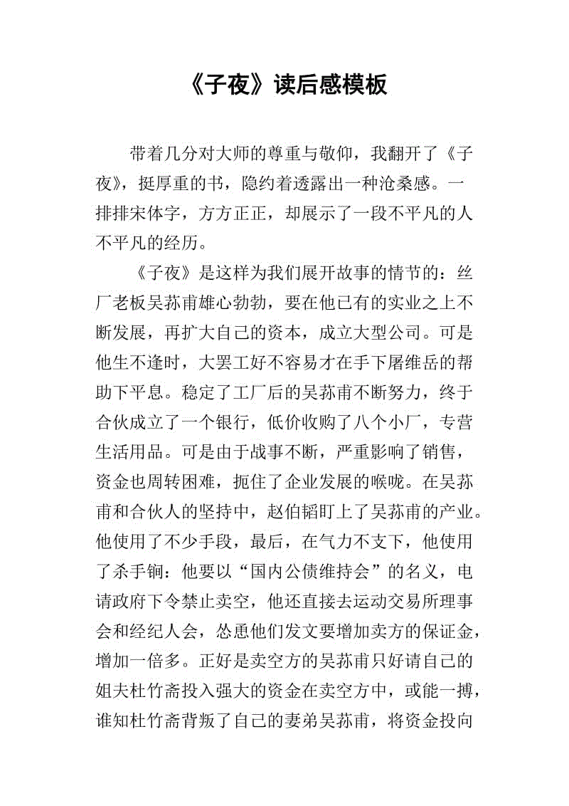 午夜读书后矛盾