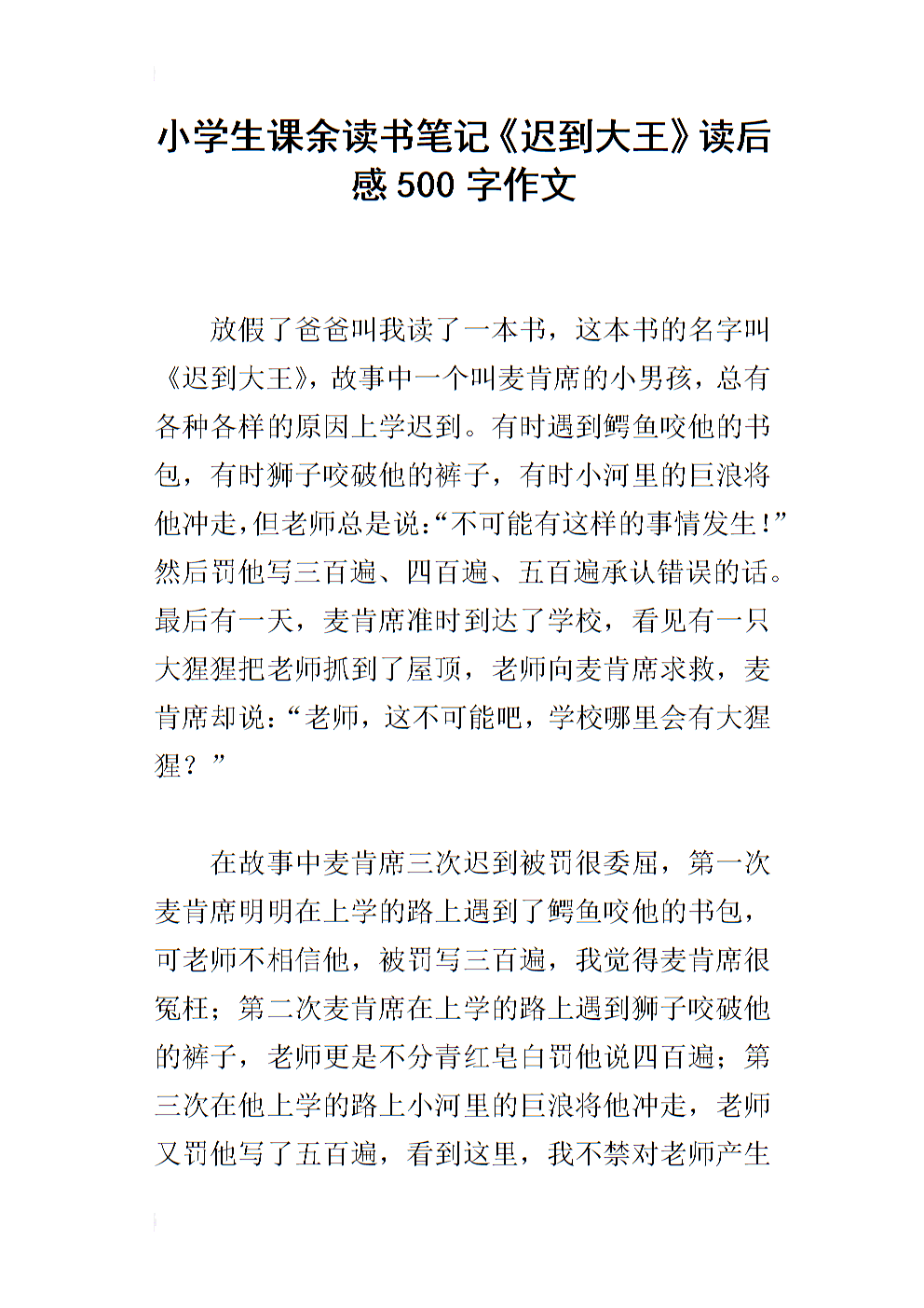 阅读笔记后400字