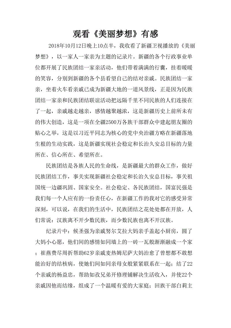 看完美中文