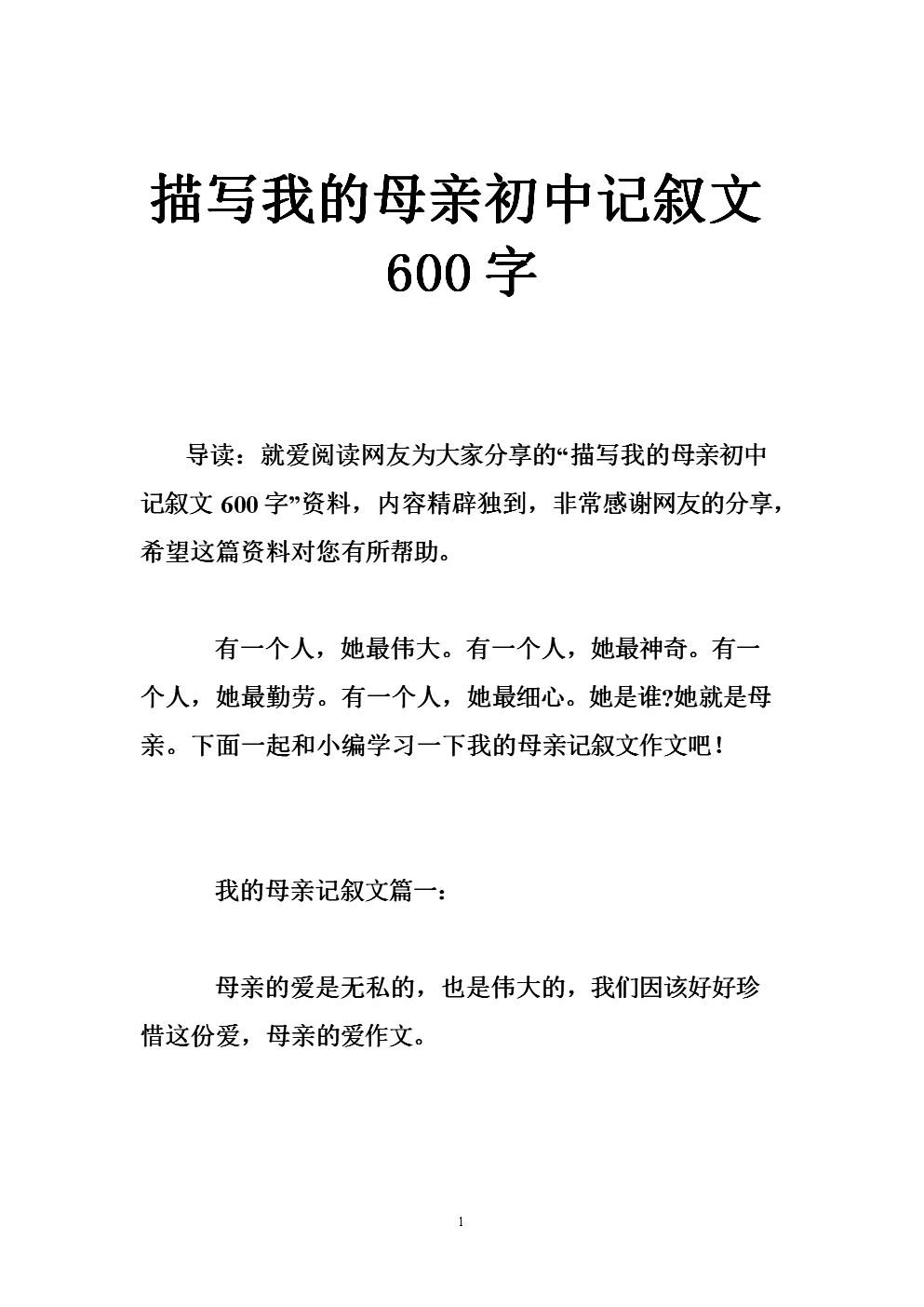 中学生的叙事作文