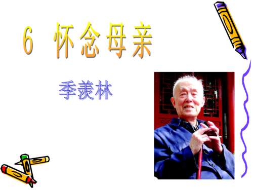 想念母亲的感觉