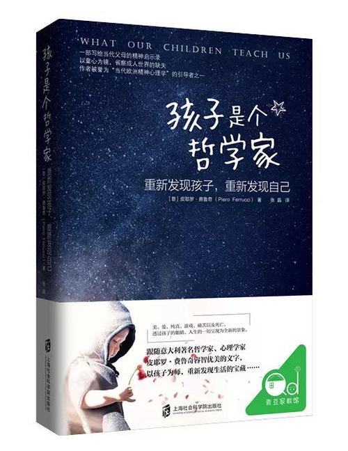 哲学家与儿童