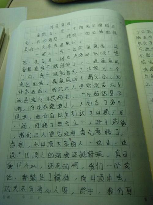 日记很有趣