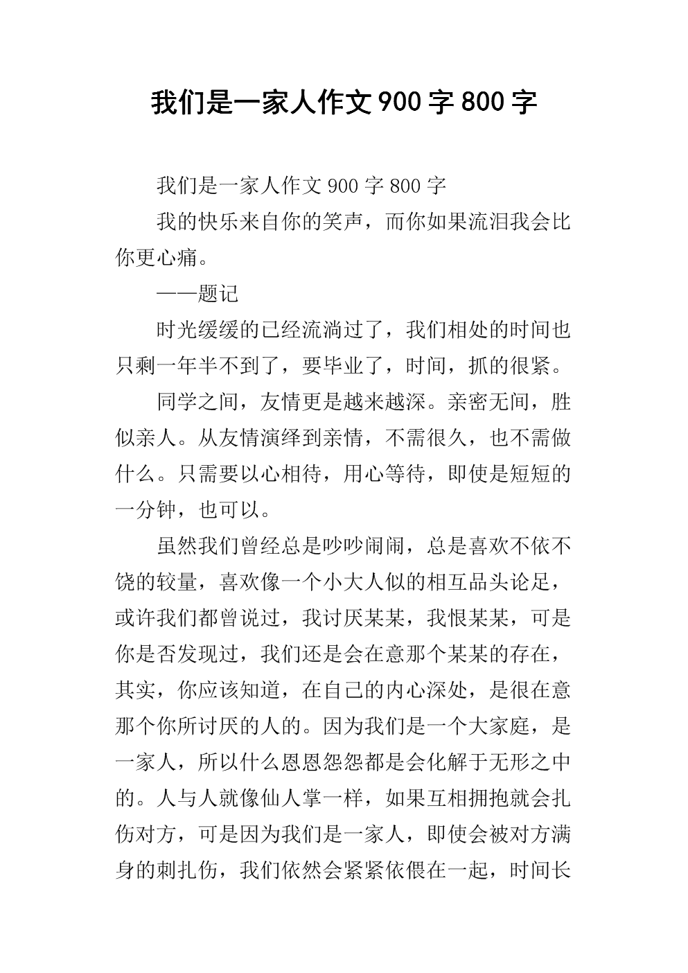 难忘的旅行800字组成