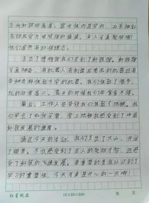 难忘的旅行400字组成