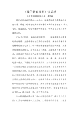 生活与教育思想