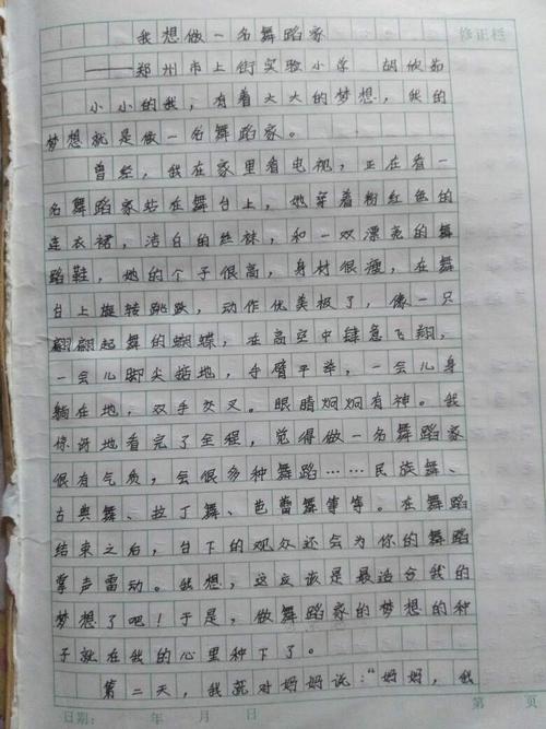 我理想的舞者