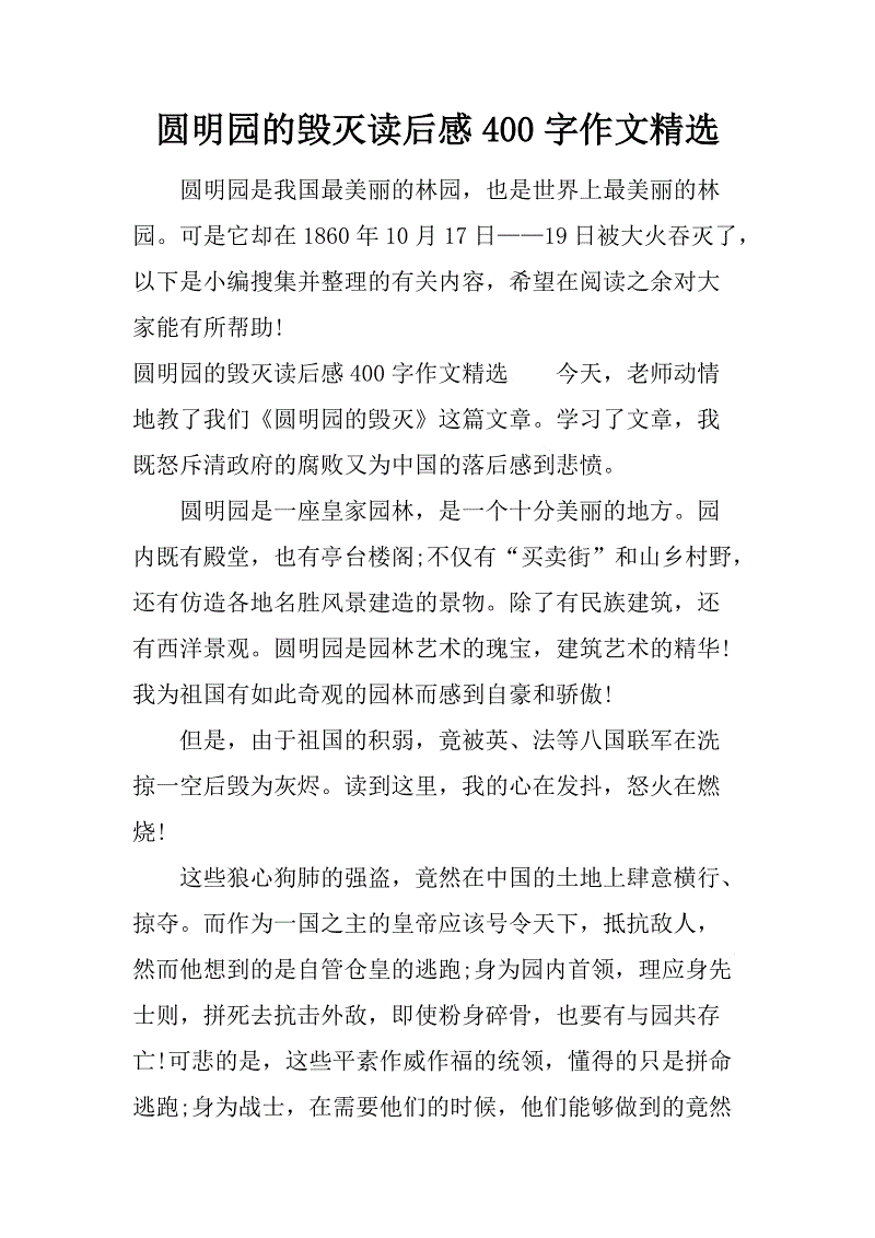 400字的优秀阅读