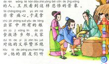 美德故事读后感