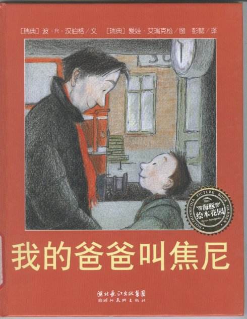 我父亲叫乔尼