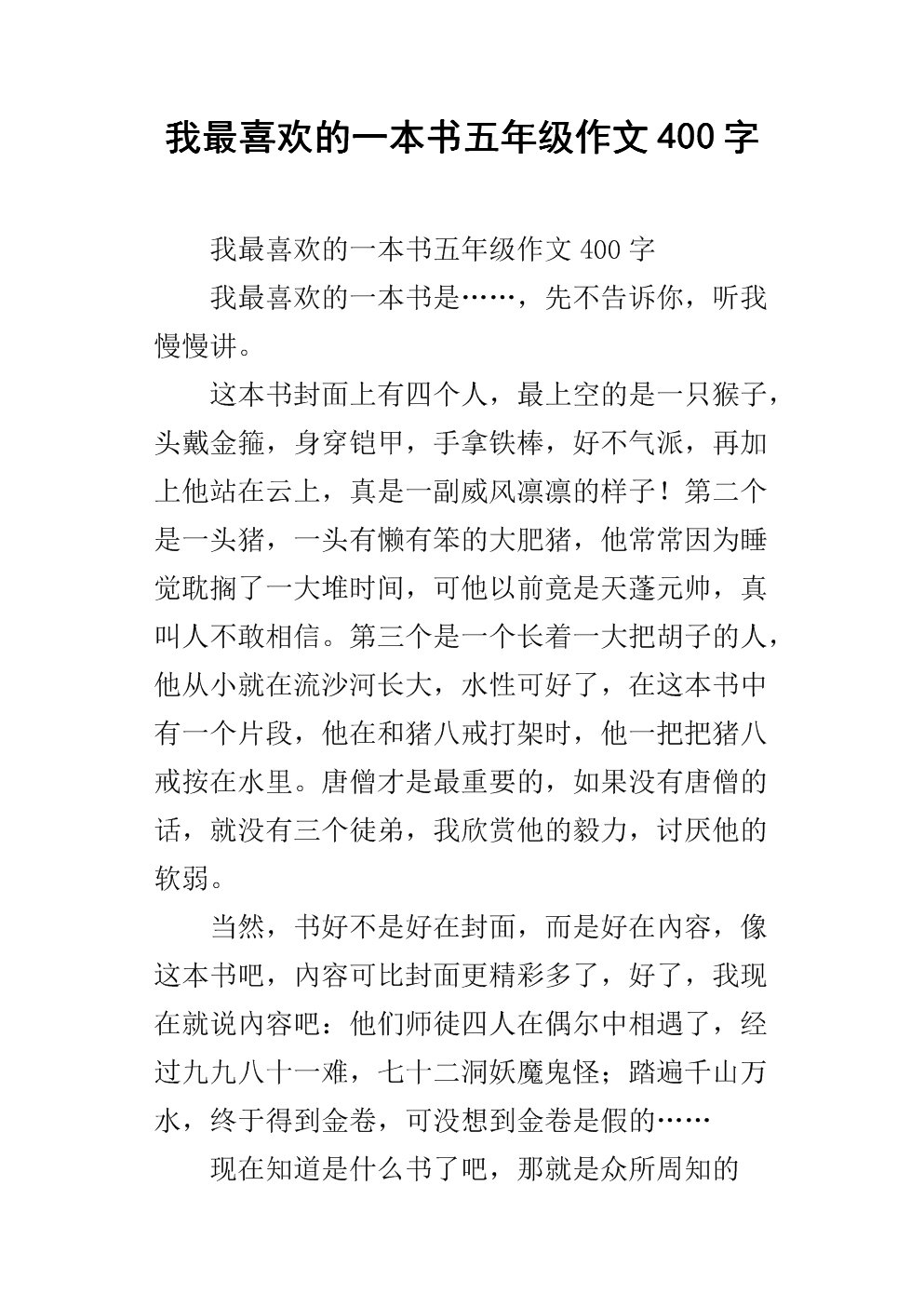 你是我的书作文600字