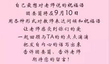 我对老师说说心里话