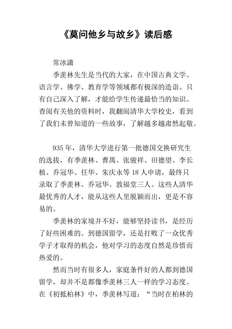 故乡的感受