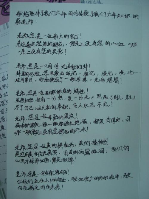 我对老师的心