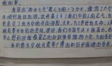 人生理想作文