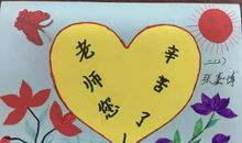 我对老师的心里话