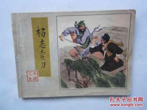杨植卖刀后