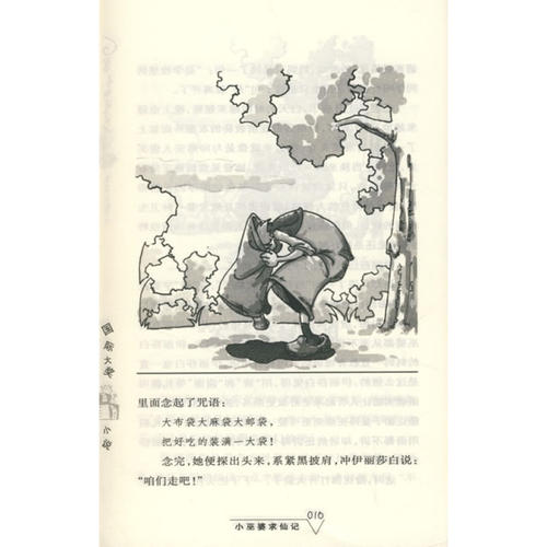 小魔女寻仙