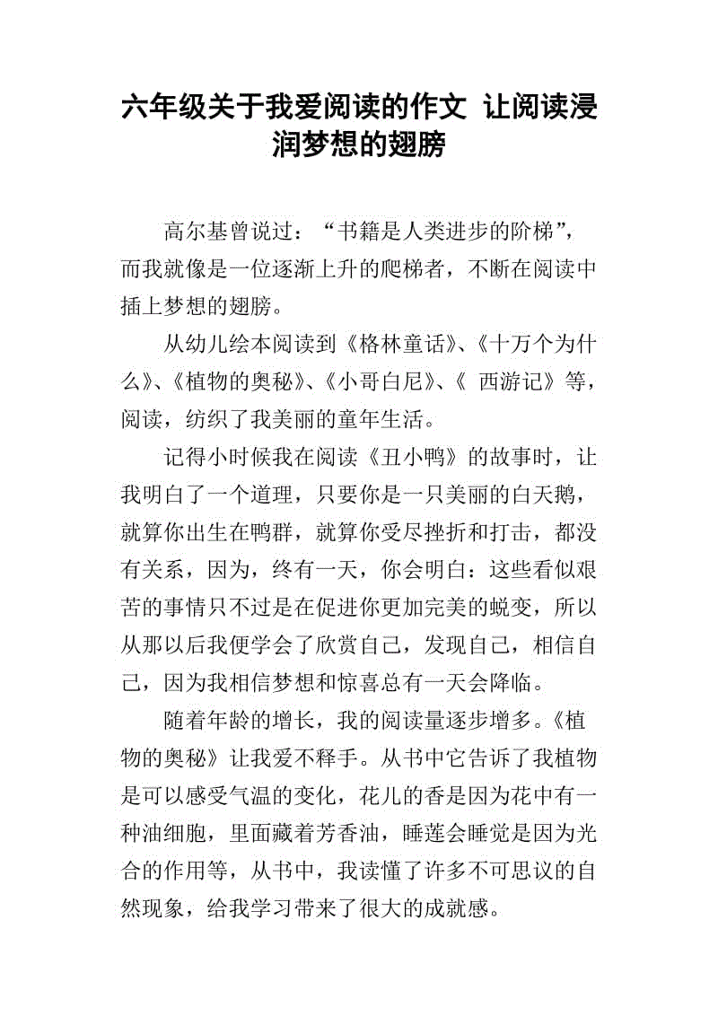 理想的机翼组成