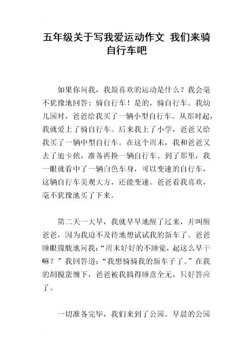 第一次骑自行车的人