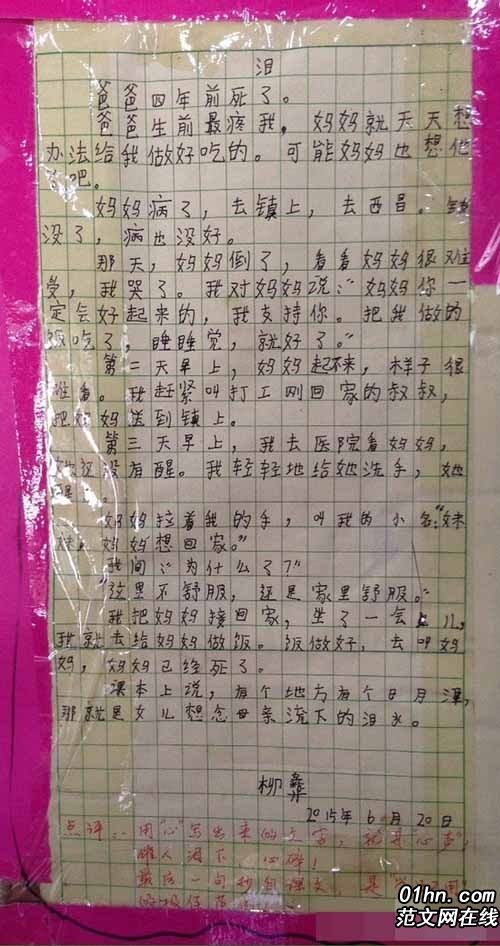 好人好事