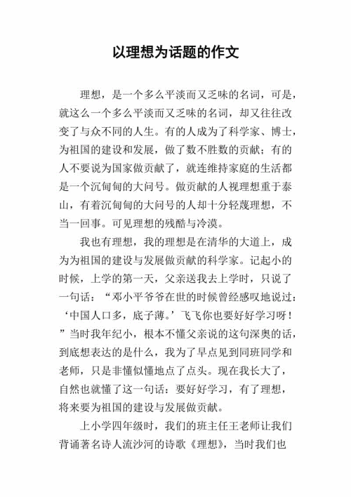 理想的主题组成