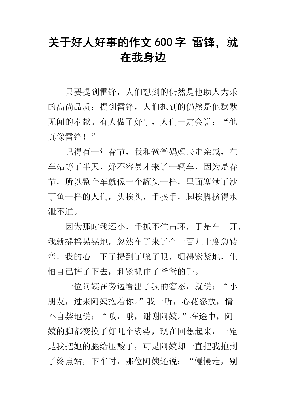 写好文章