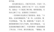 做好人好事的作文