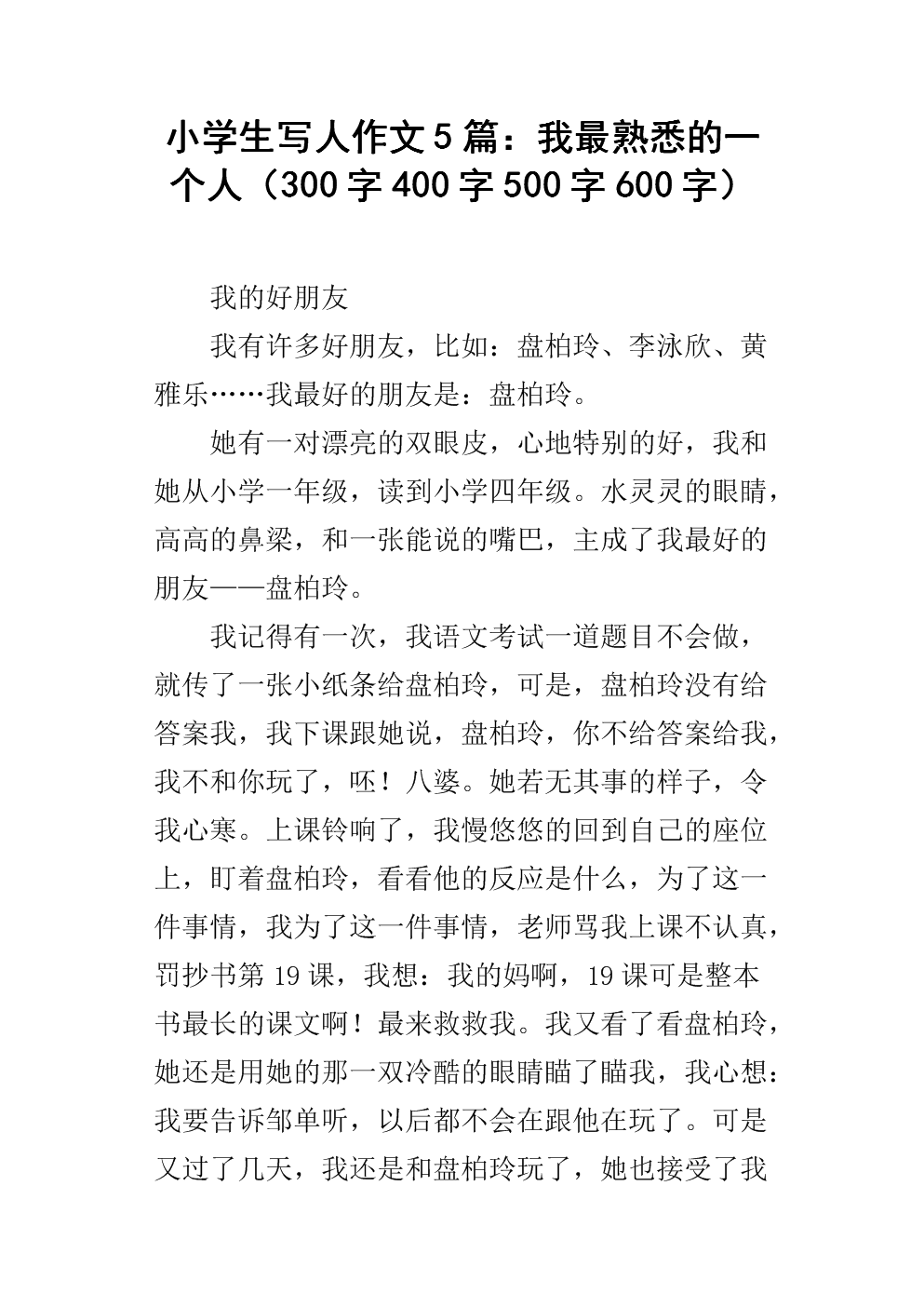 我最熟悉的人说的400个字