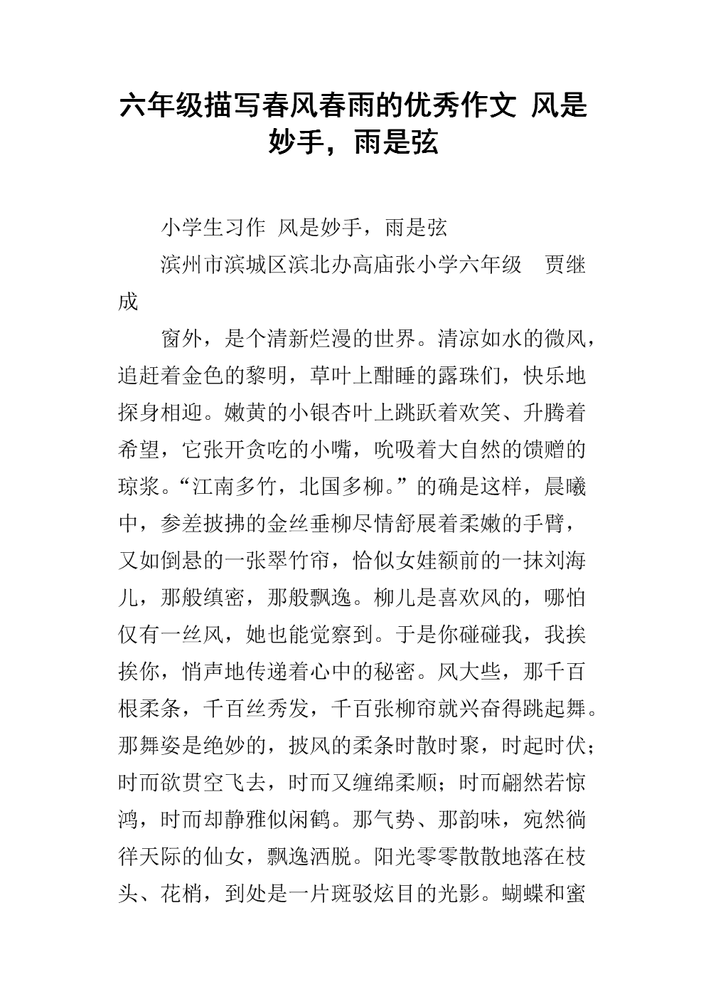 关于春雨的构图