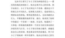 小王子3000字读后感
