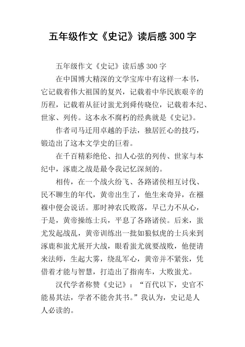 阅读五年级课文后