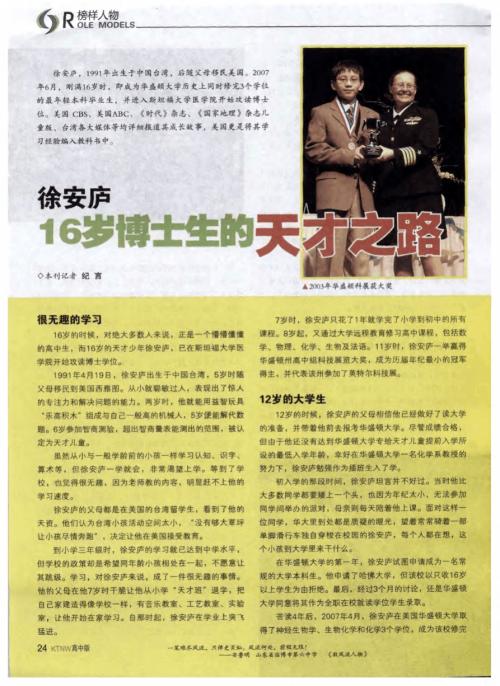 天才之路